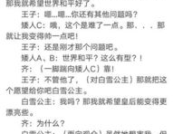 三个人的小品剧本搞笑,欢乐无限，笑料连连