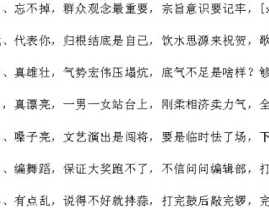 三句半台词大全爆笑年会,年会爆笑盛宴，笑点连连