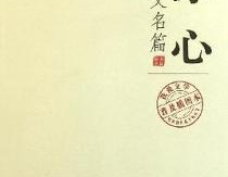 冰心散文《母爱》摘抄,无私奉献与永恒情感的颂歌
