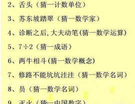 儿童猜字谜语大全8一10岁,趣味与智慧并重