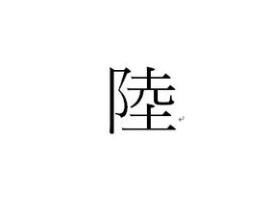 八十一打一字,揭示“八十一”字谜背后的文化内涵